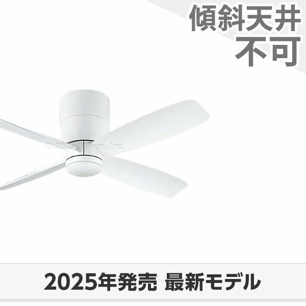 即日発送 大風量 軽量 オーデリック製シーリングファン【OCF373