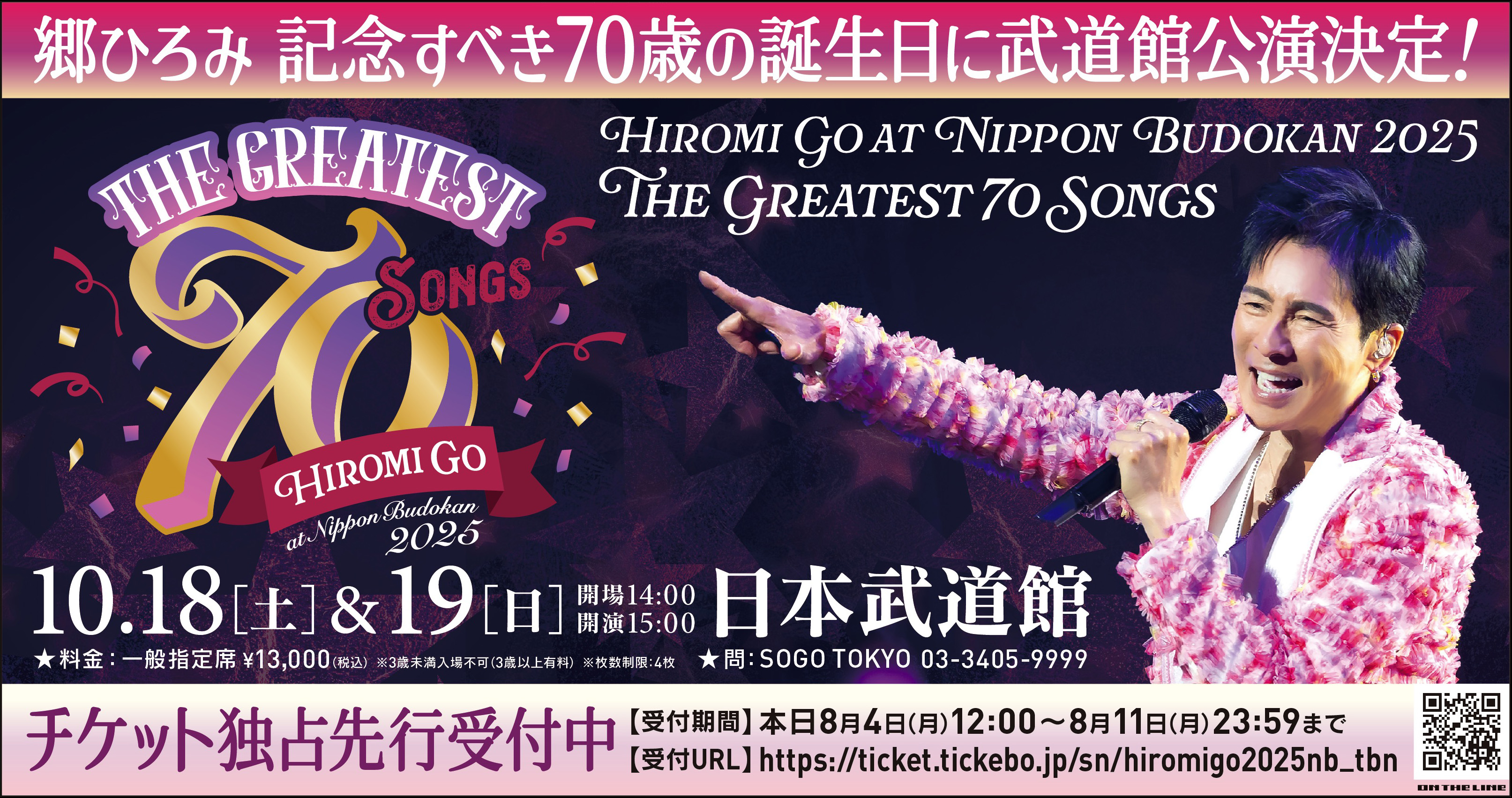 Go's Club】郷ひろみ オフィシャルファンクラブ