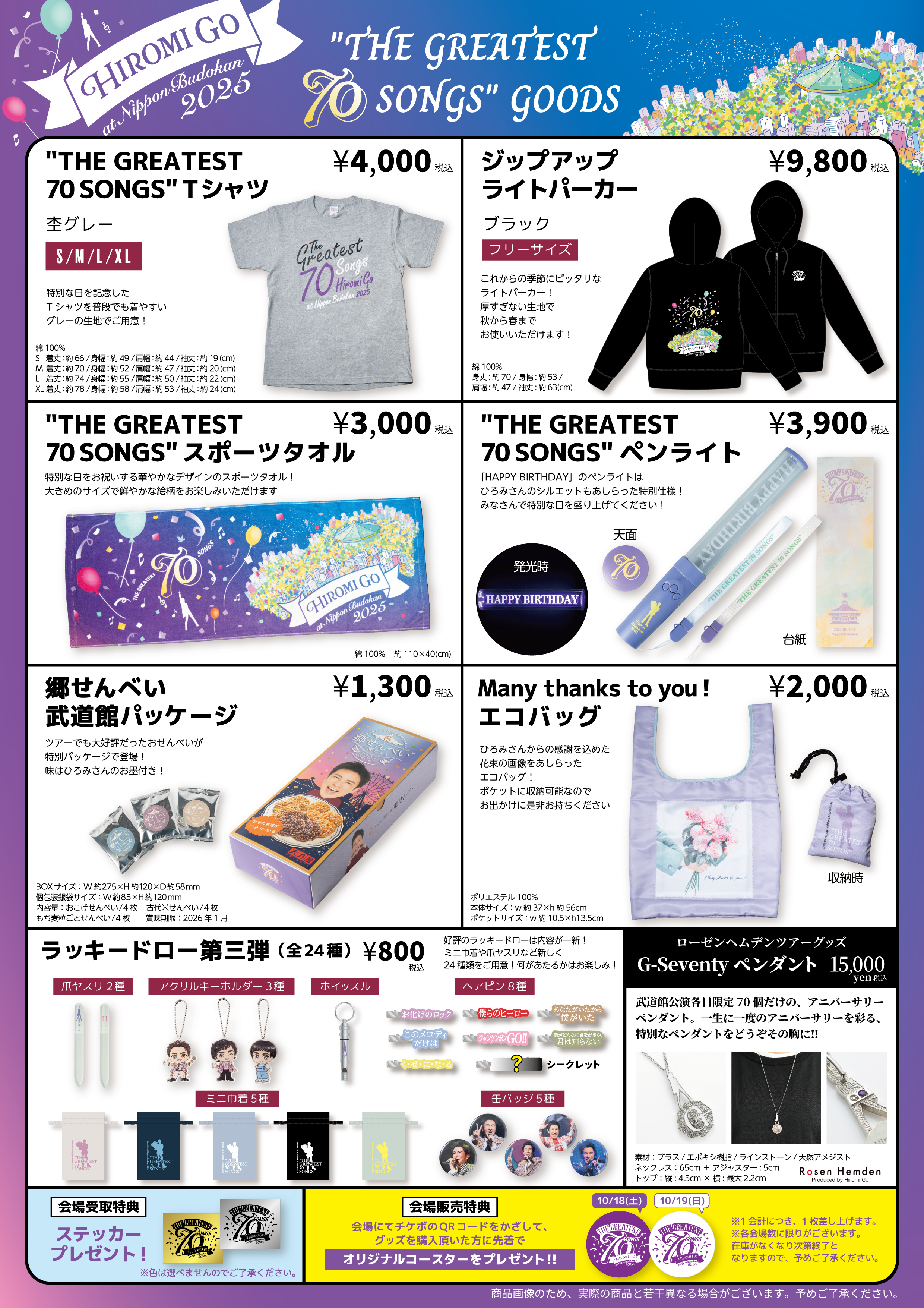 Go's Club】郷ひろみ オフィシャルファンクラブ