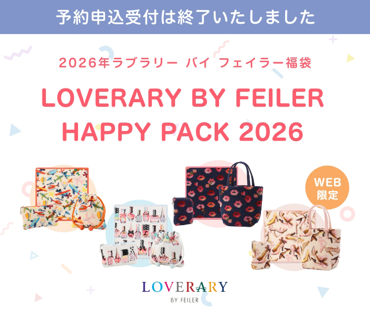 LOVERARY福袋コンテンツ（終了）｜フェイラー公式オンラインショップ
