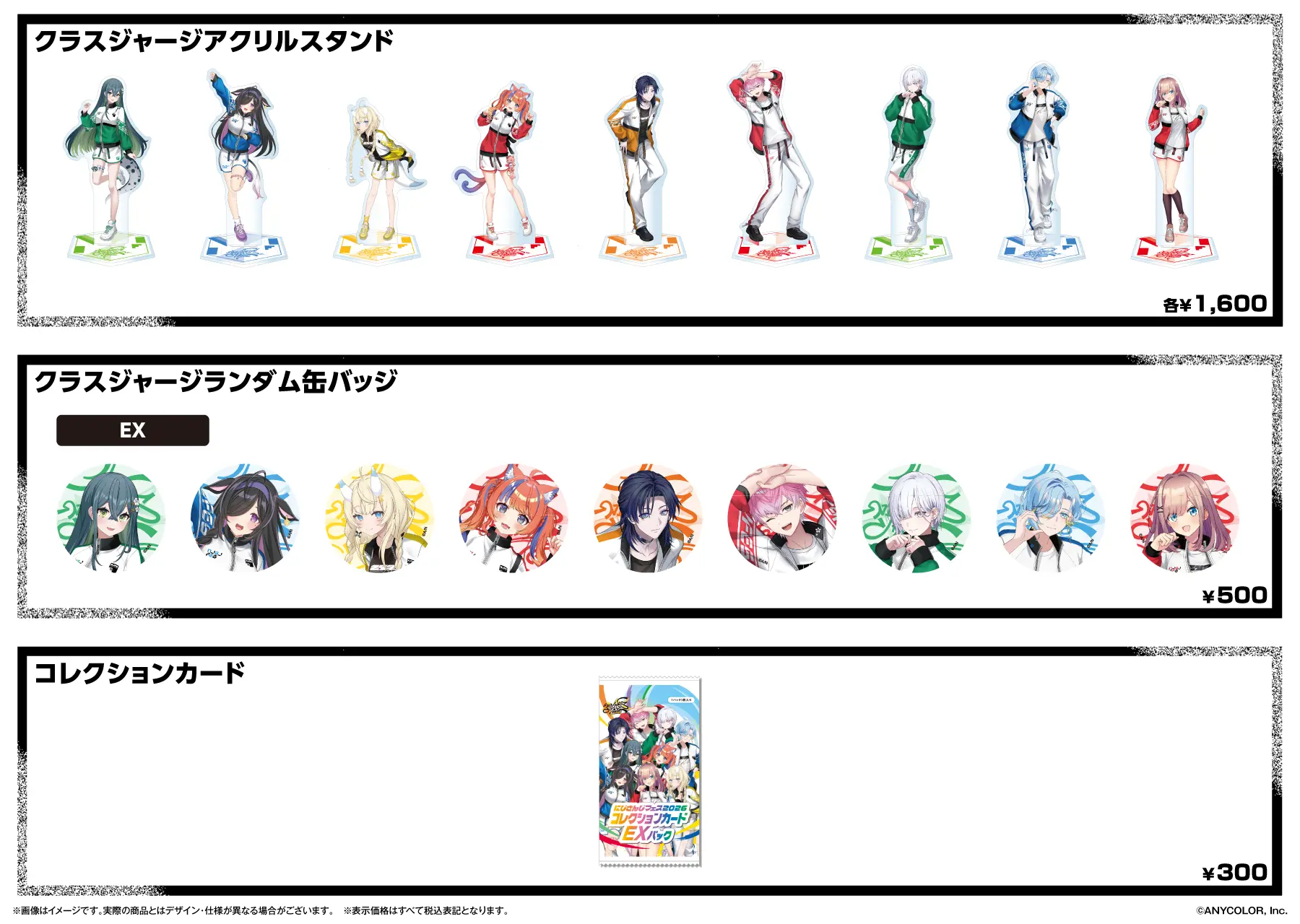 グッズ | にじさんじフェス 2026