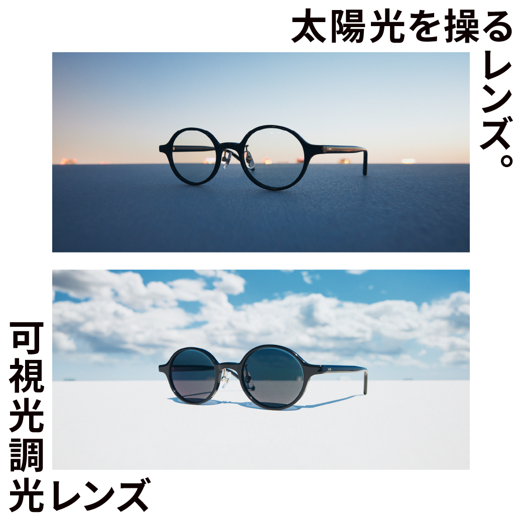 太陽光を操るレンズ。「可視光調光レンズ」10%OFF！[JINS