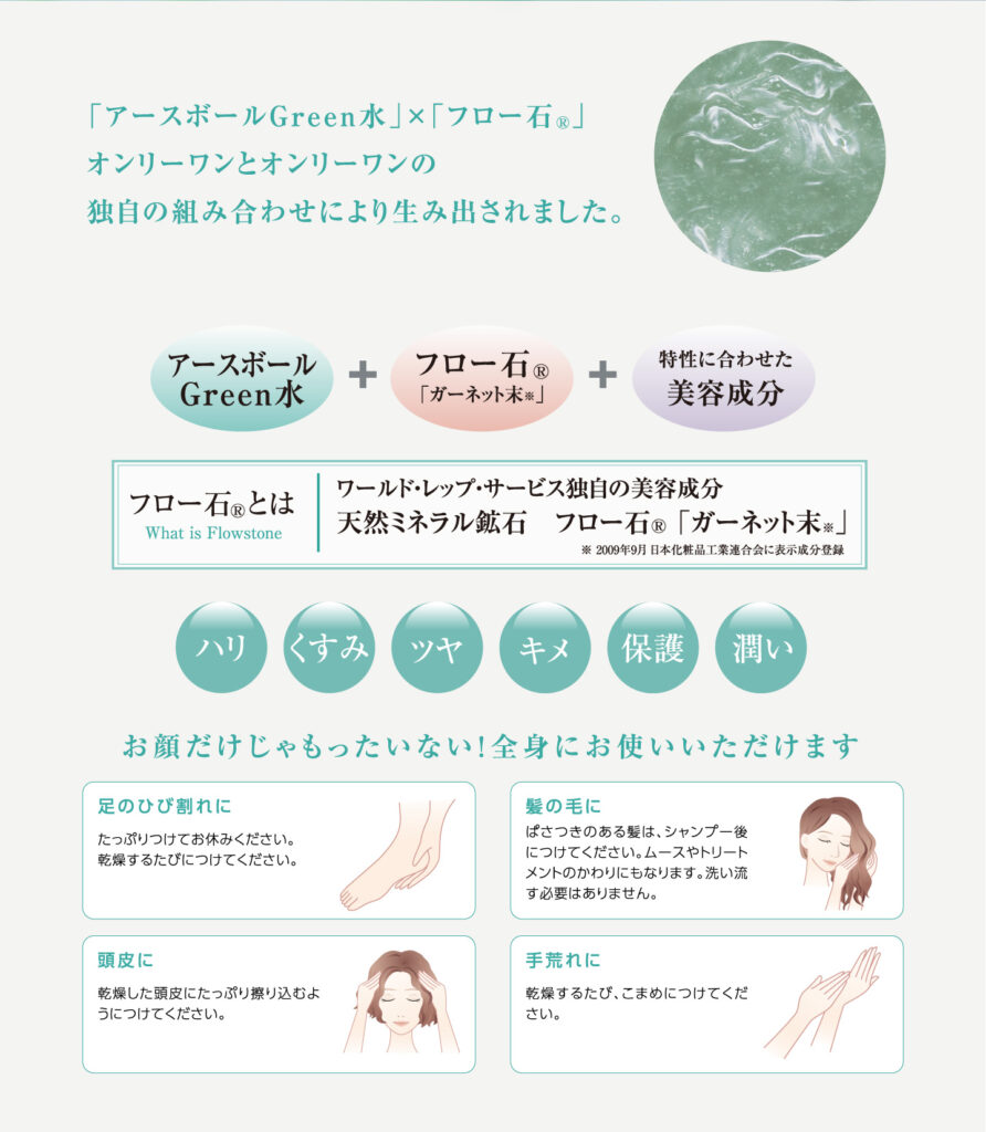 MINERAL KS ION GEL - FLOWFUSHI STORE