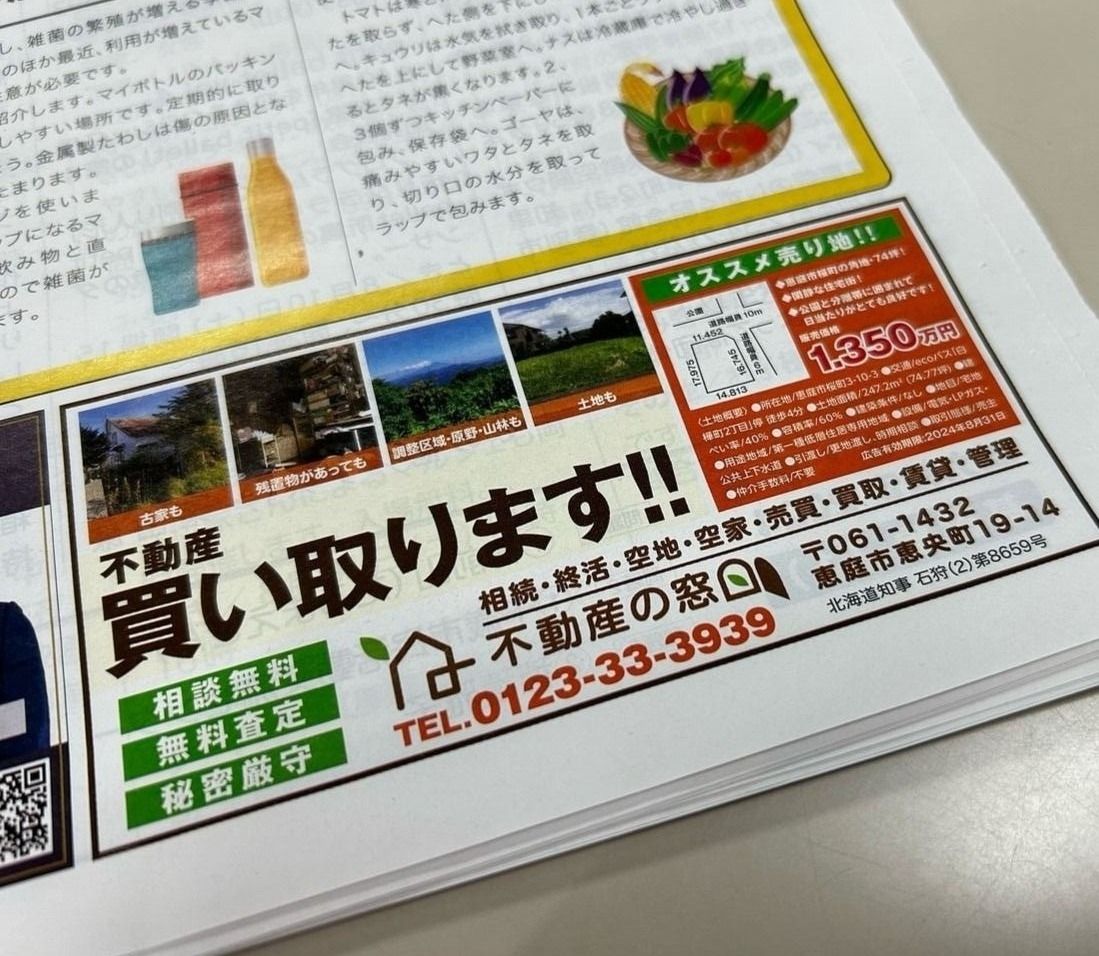 2024年8月9日の「ちゃんと」さんに広告掲載させていただきました!