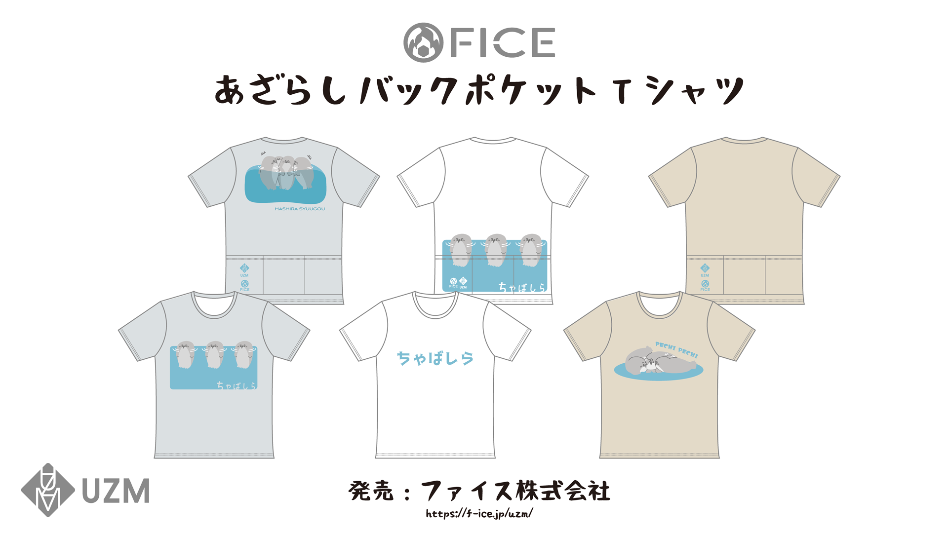 終了]【新作受注】ファイスUZMオリジナル あざらしバックポケットT