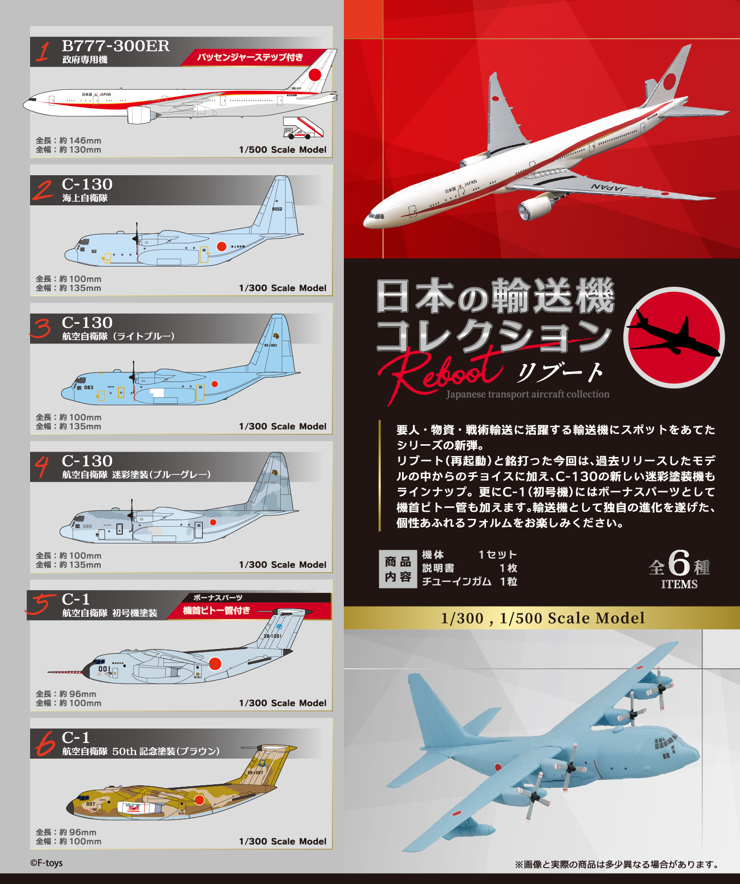 F-toys 日本の航空機コレクション全種（9種＋シークレット2種）現状品