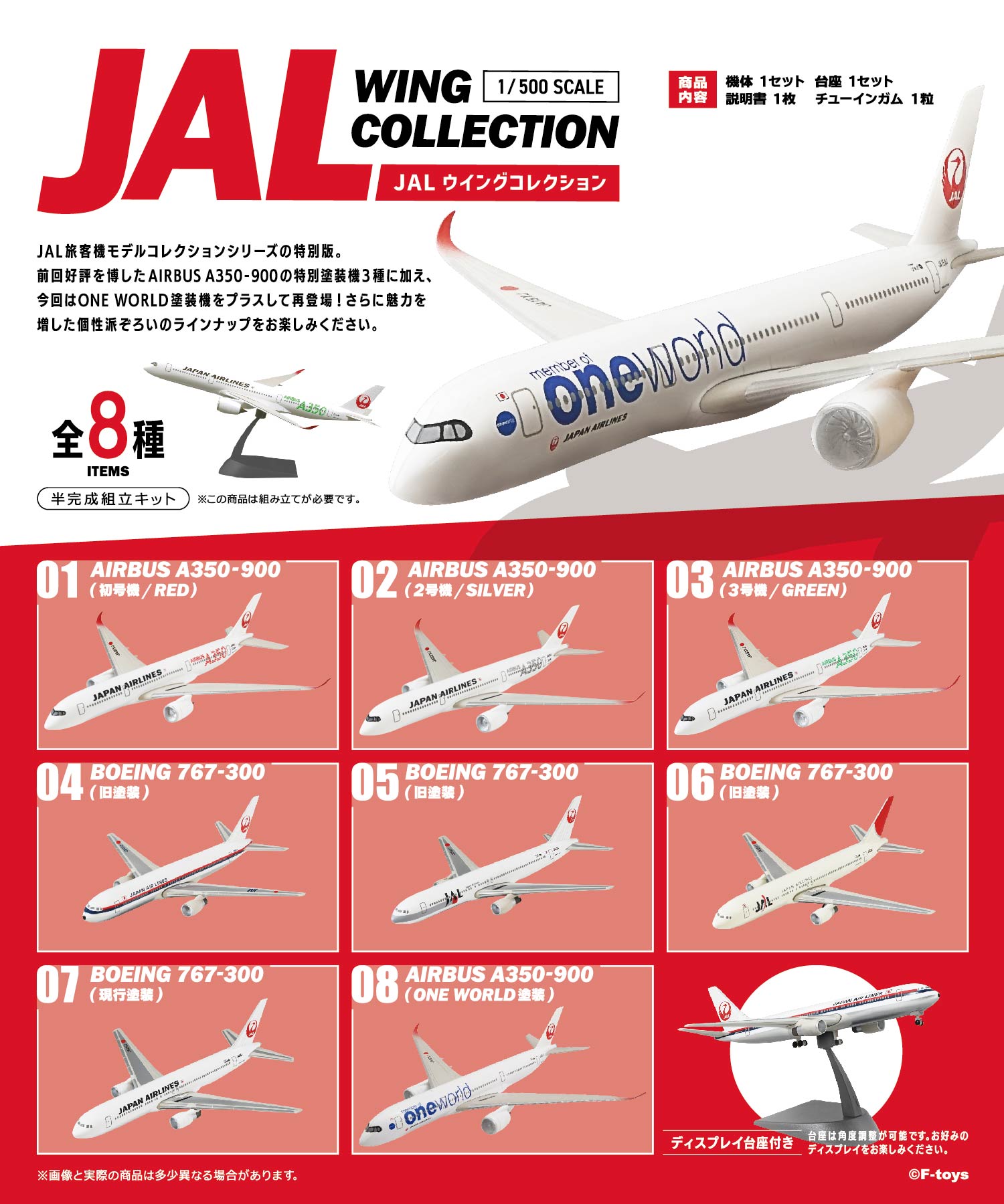 book エフトイズ JAL ウイングコレクション 依頼カスタム book様専用