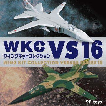 U40S】 10個セット F-toys ウイングキットコレクション VS3