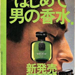Eroica Kanebo cologne - a fragrance for men 1970