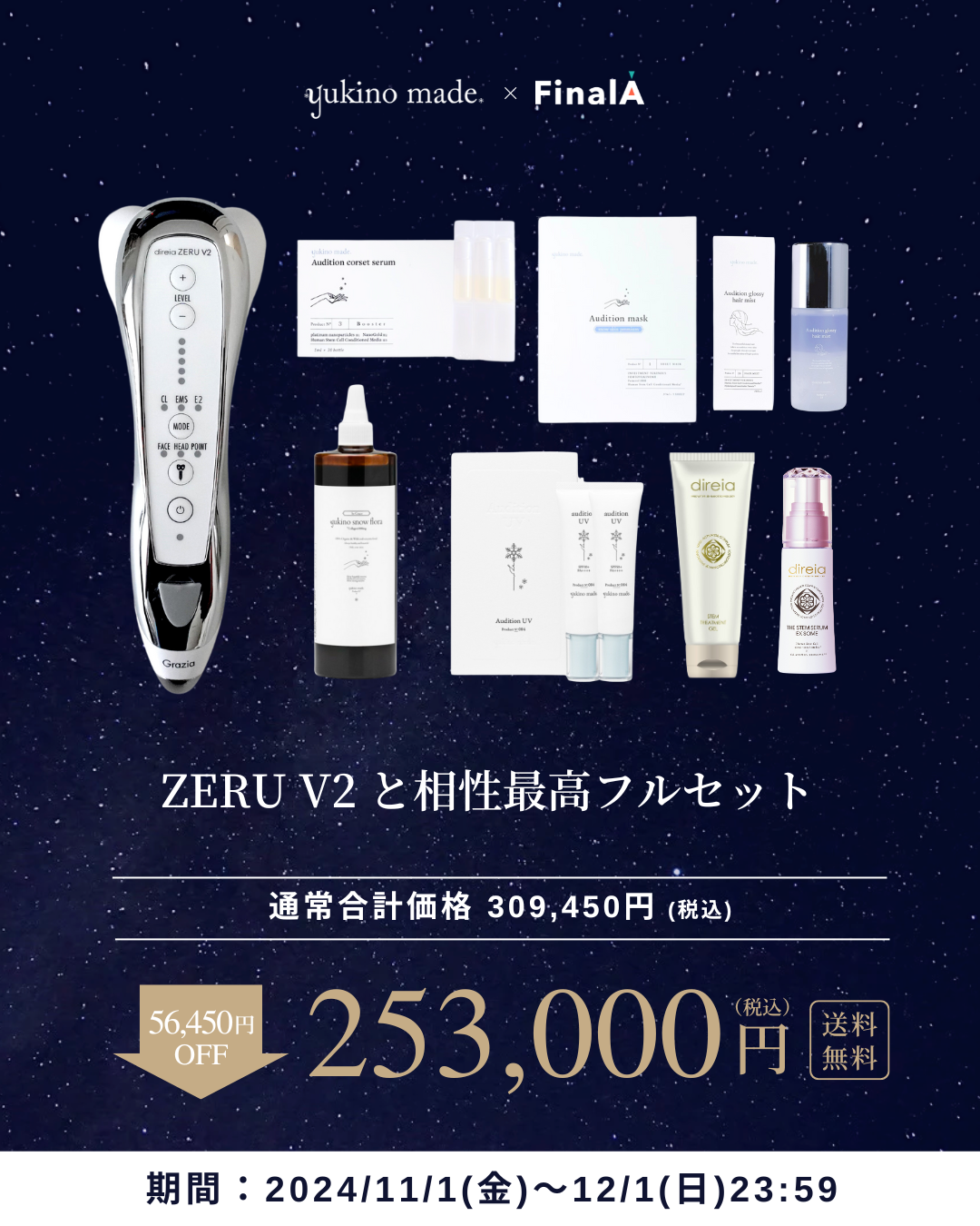 yukino made×FinalA】ハイスペ美顔器ZERU V2を365日ぶん回そう