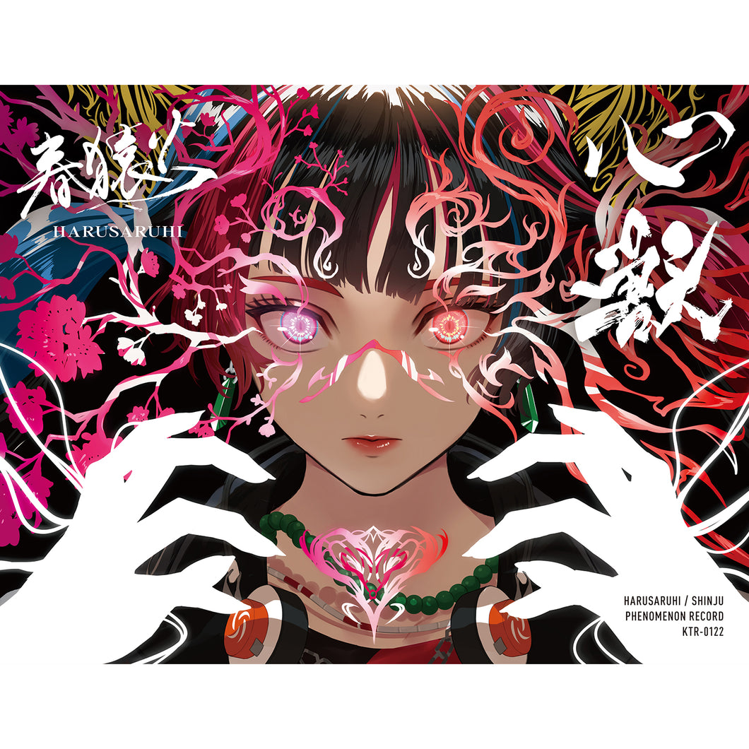 春猿火】「心獣」／SINKA LIVE SERIES EP.Ⅲ 春猿火 ＆ 2nd Album「心