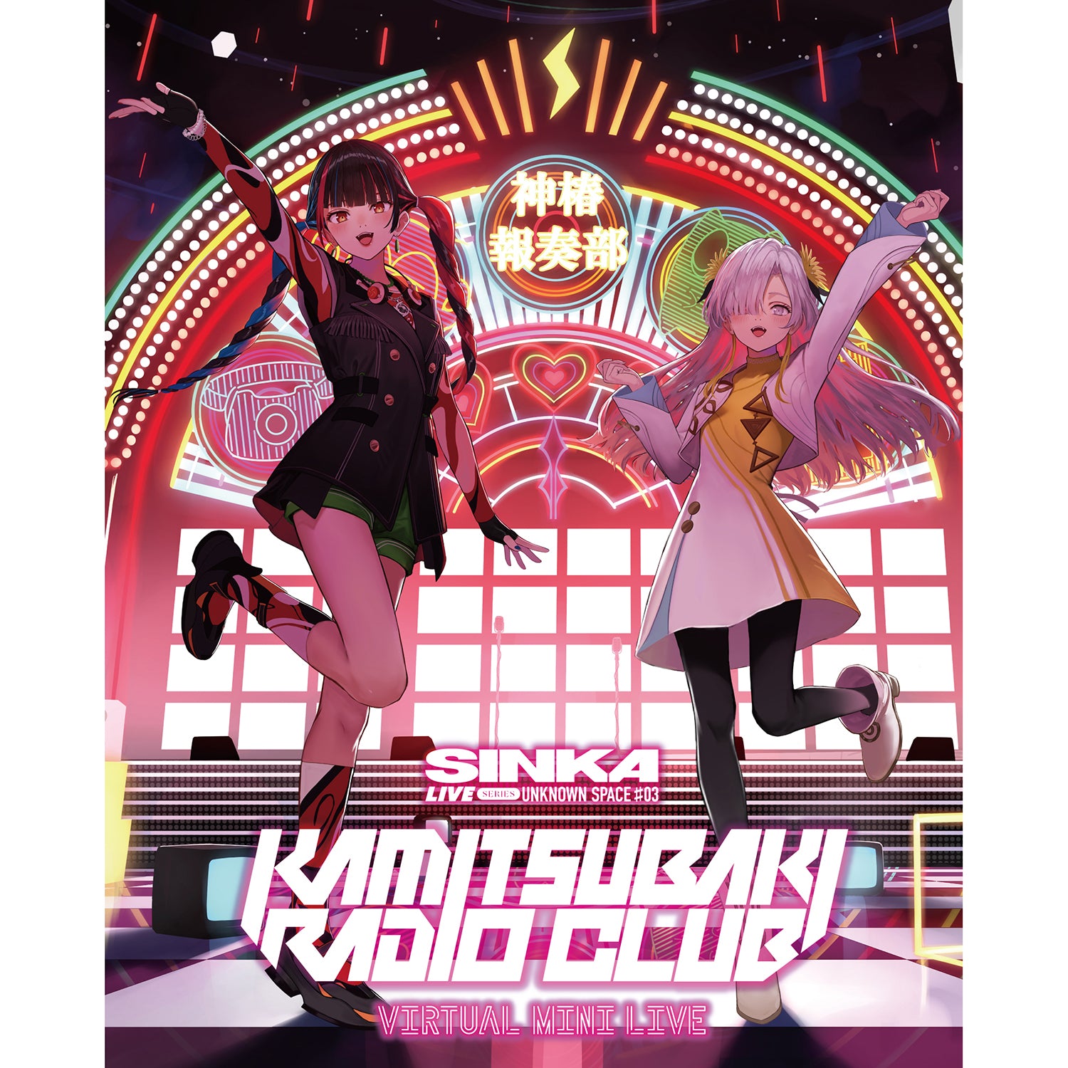 春猿火×ヰ世界情緒】「神椿報奏部 Pleasure Box」／神椿報奏部