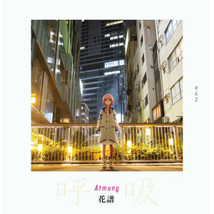 花譜】「呼吸-Atmung-」写真集 – FINDME STORE by THINKR