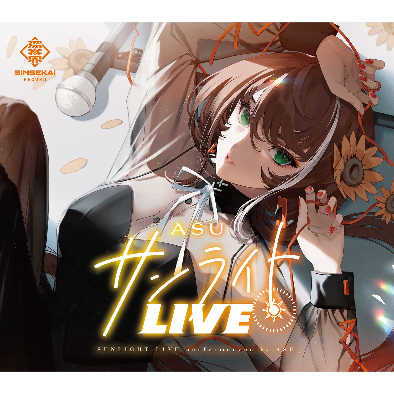 明透】Cover live Album「サンライトLIVE」 – FINDME STORE by THINKR
