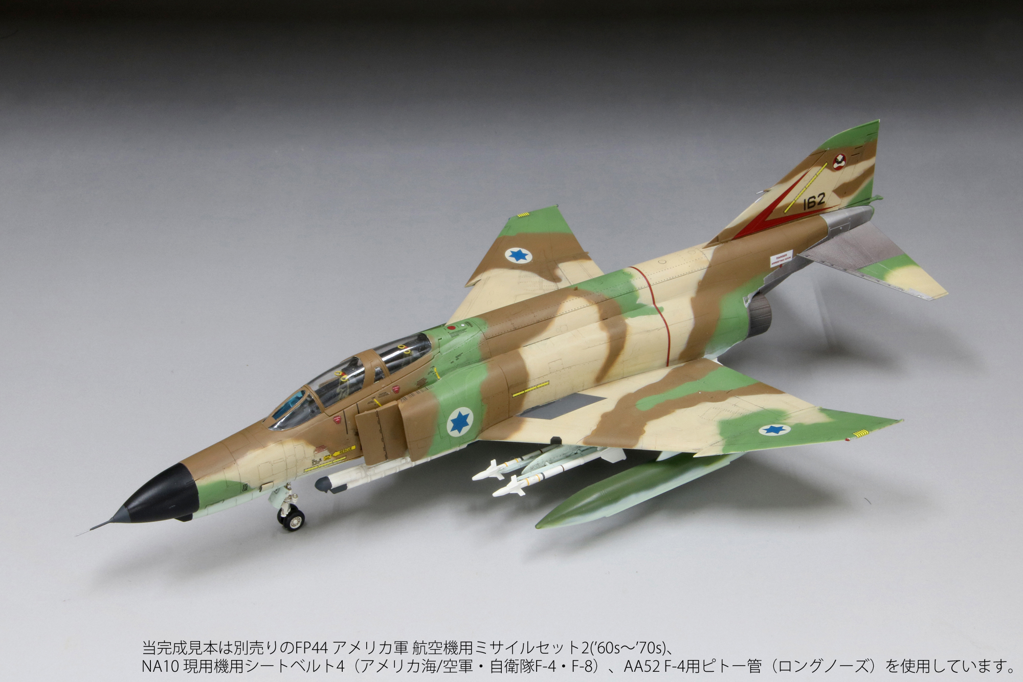 1/72イスラエル空軍F-4E“クルナス”