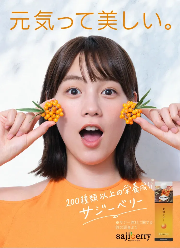 サジーのフィネス | 豊潤サジー通販 | サジーベリー通販