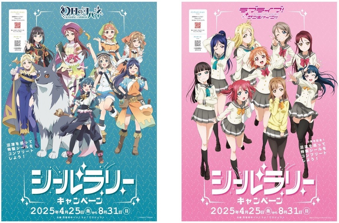 Aqours結成9周年記念企画「沼津街中へいこうよ！プロジェクト × シール