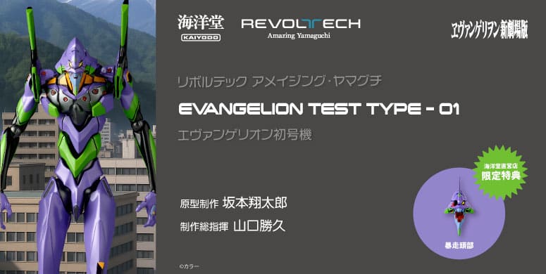 リボルテック アメイジング・ヤマグチ マジンガーZ | 海洋堂オンライン