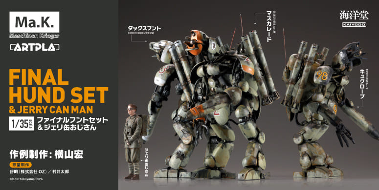 ARTPLA マシーネンクリーガー ファイナルフントセット＆ジェリ缶