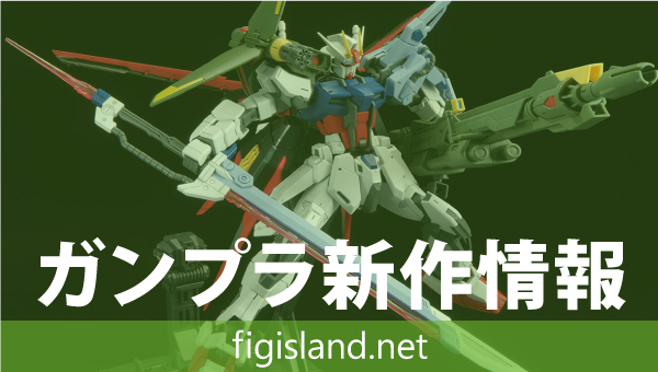 MG 1/100 ガンダムベース限定 パーフェクトストライクガンダム