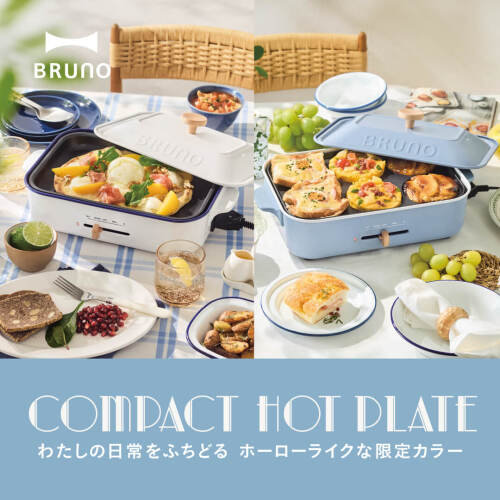 コンパクトホットプレート ホワイトの通販 | BRUNO online