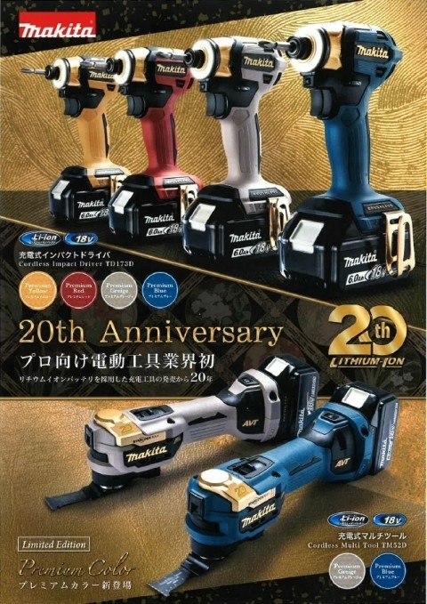 限定品】Makita 20周年記念限定モデル順次入荷中！！ | 本田屋宇都宮元