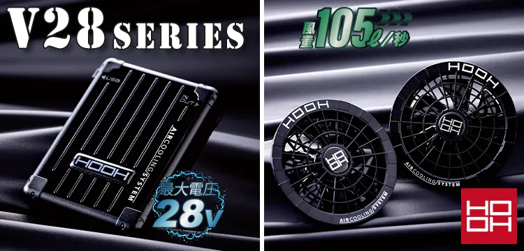 最新2026年】村上被服(HOOH)の空調服 快適ウェアの特徴と一覧