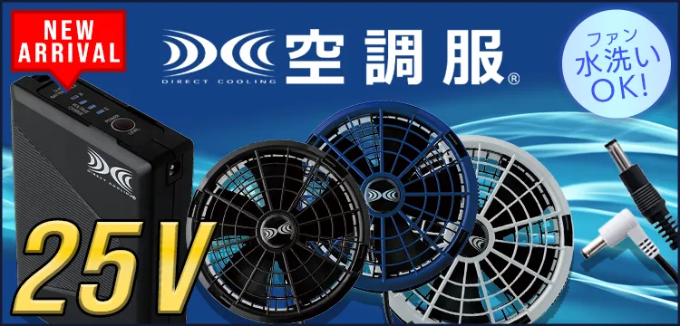 最新2026年】ジーベック(XEBEC) の空調服の特徴と一覧