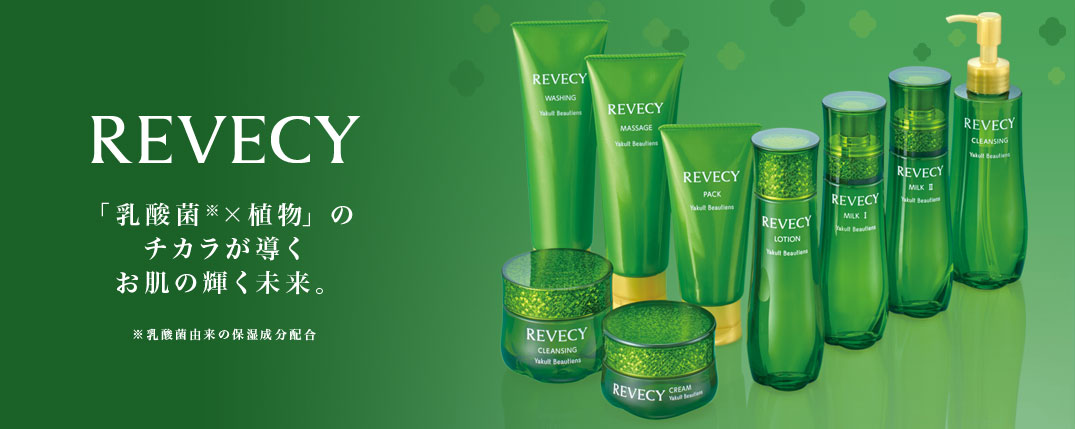 リベシィ｜ヤクルトが作った化粧品 公式オンラインショップ｜東京