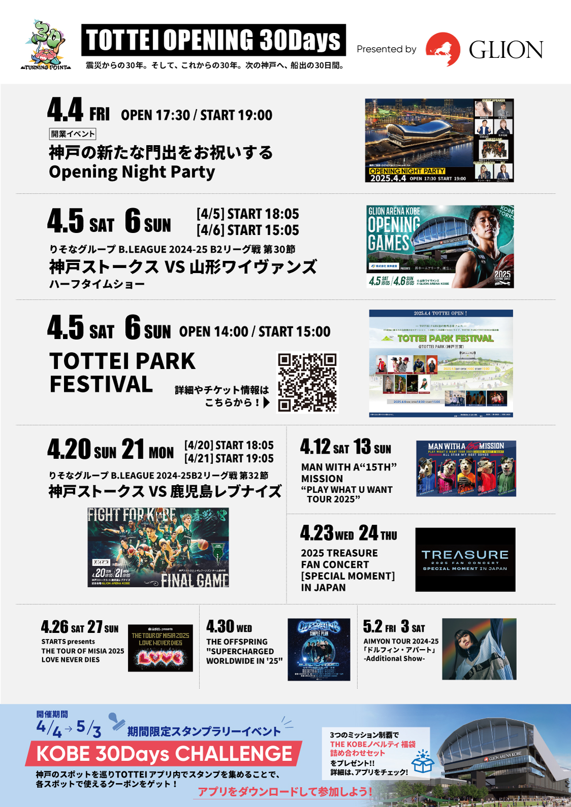 こけらイベント月間TOTTEI OPENING 30 DAYSのスケジュールを公開