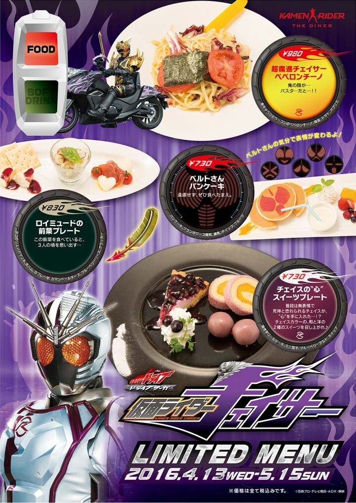 KAMEN RIDER THE DINER 、Vシネマ『ドライブサーガ 仮面ライダー
