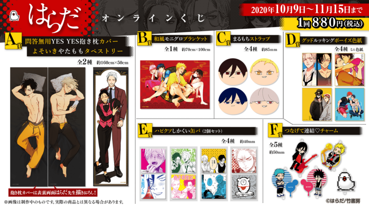 やたもも』『よるとあさの歌』『ハッピークソライフ』の限定グッズが