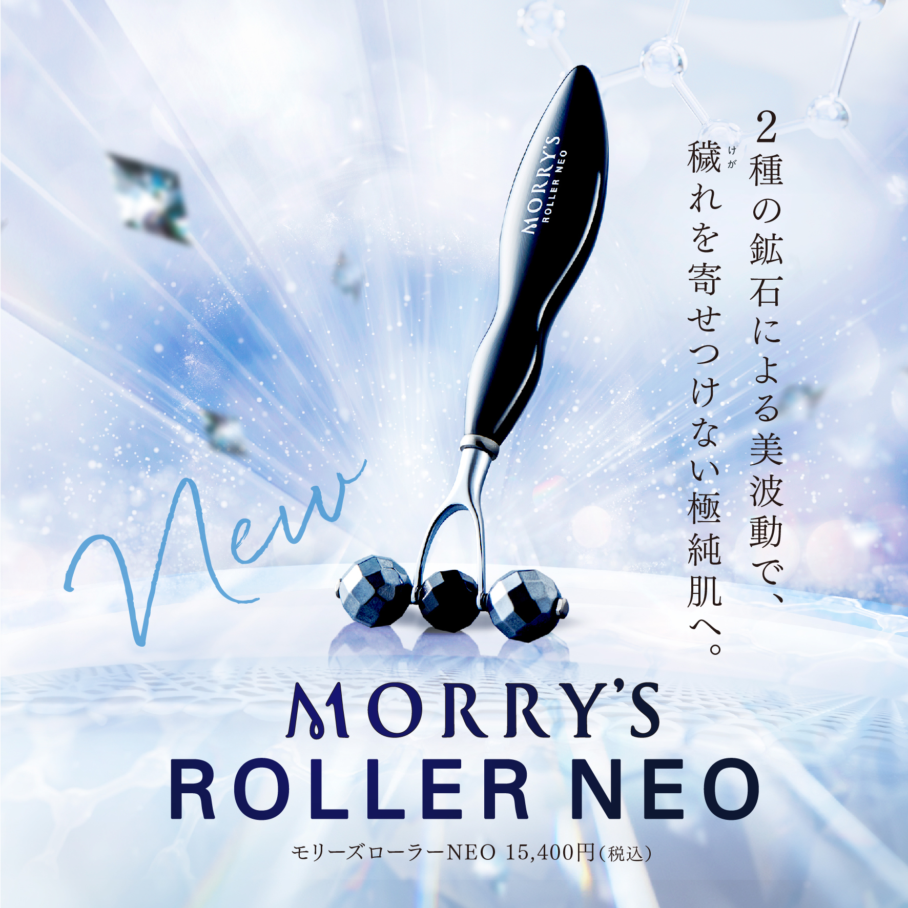 モリーズローラーNEO | 美容商材ならAマーケット！