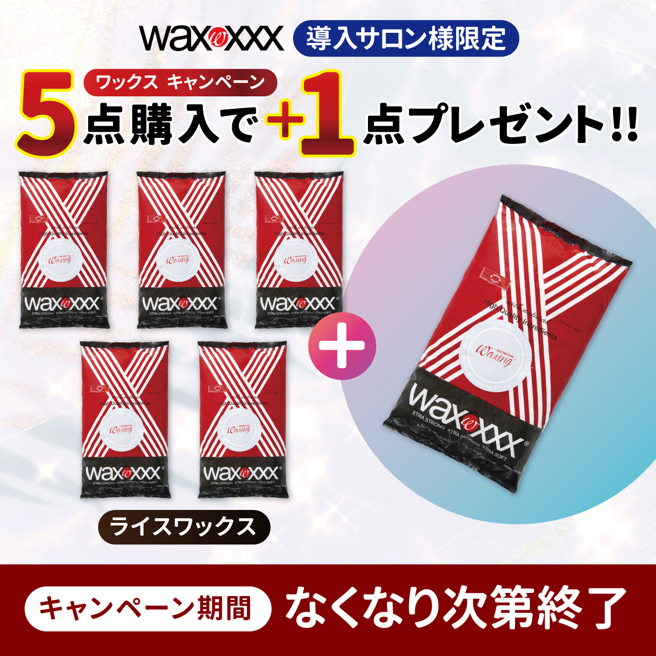 WAX XXX ライスワックス（敏感肌用） | 美容商材ならAマーケット！