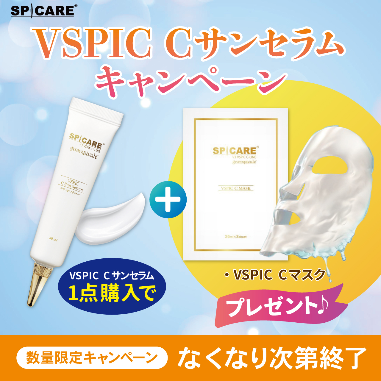 キャンペーン | 美容商材ならAマーケット！