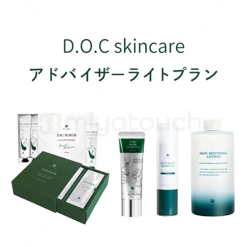 DOC SKINCARE-ドックスキンケア-】アドバイザーライトプラン | 業務用