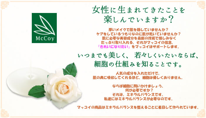 McCoy(マッコイ)】ノンFエナジープレミアム | 業務用美容・エステ機器