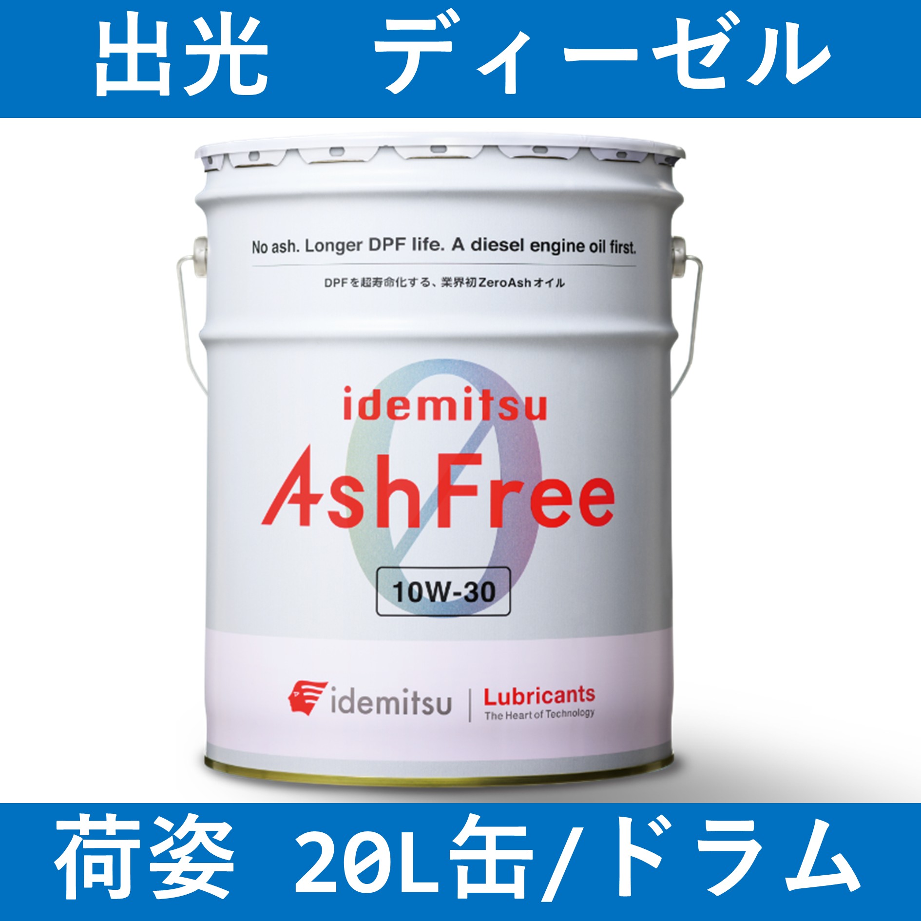 出光】アポロステーションオイルディーゼル 5W30 DL-1「オイルの業務用