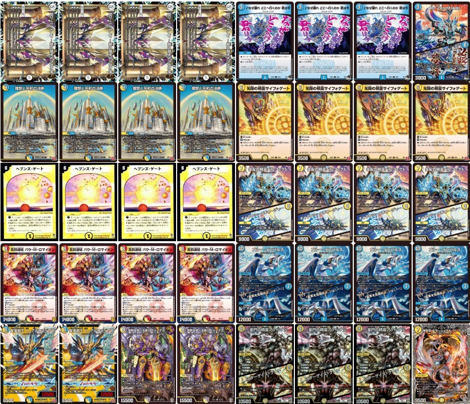 青白天門 デッキ cs優勝構築】最新型 青白天門 デッキ