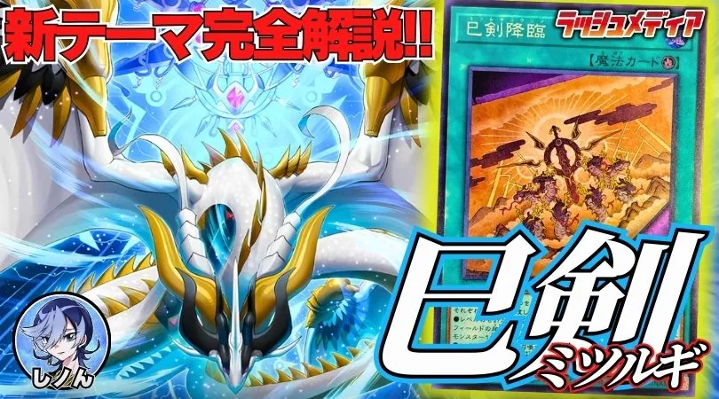 遊戯王 巳剣 ミツルギ 構築済みデッキ 遊戯王 巳剣 ミツルギ 構築済み