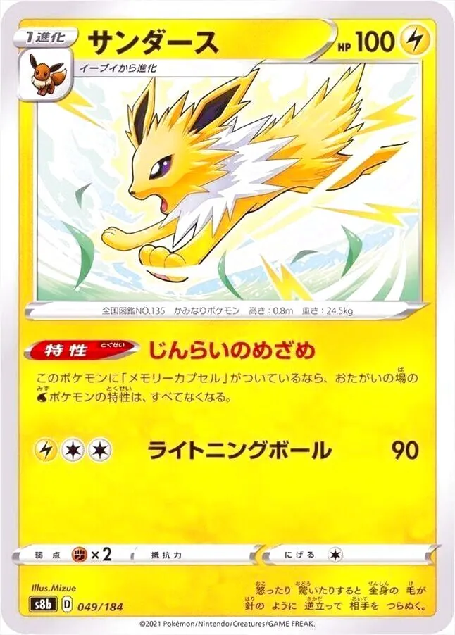 サンダース(hp:100/じんらいのめざめ/ライトニングボール)の効果や採用