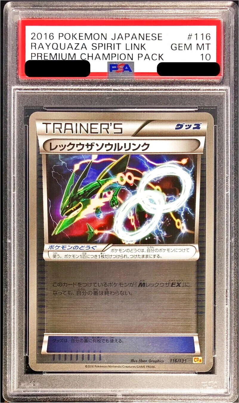 レックウザソウルリンクの効果や採用されているデッキ、収録されている