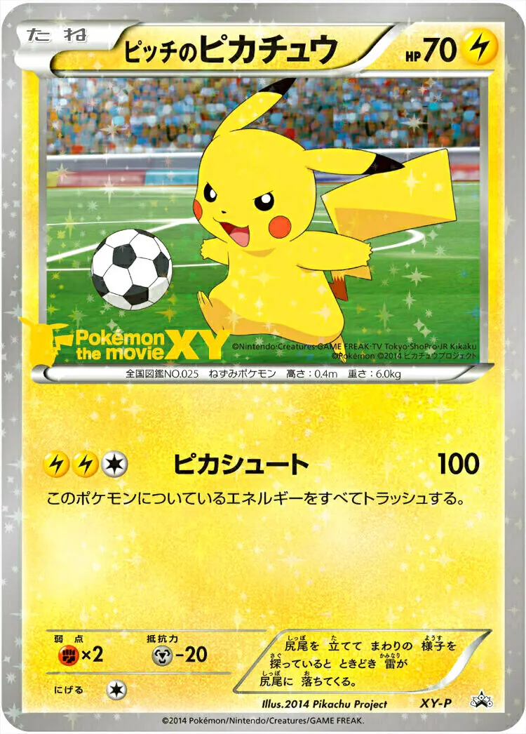 ピッチのピカチュウ(hp:70/ピカシュート)の効果や採用されているデッキ