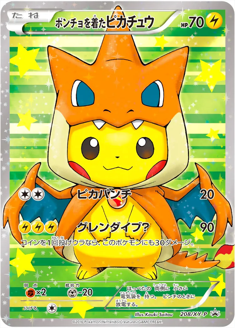 ポンチョを着たピカチュウ(hp:70/ピカパンチ/グレンダイブ？)の効果や