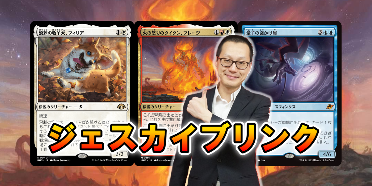 ジェスカイブリンク完全デッキガイド ～モダン最強のミッドレンジ