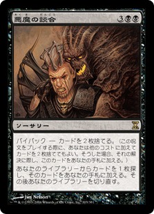 悪魔の談合/Demonic Collusion》[TSP] 黒R | 日本最大級 MTG通販サイト