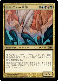 スリヴァー軍団/Sliver Legion》[FUT] 金R | 日本最大級 MTG通販サイト