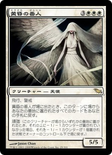Foil】《黄昏の番人/Twilight Shepherd》[SHM] 白R | 日本最大級 MTG