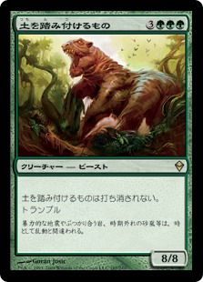 土を踏み付けるもの/Terra Stomper》[ZEN] 緑R | 日本最大級 MTG通販