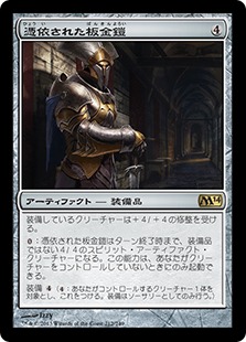 憑依された板金鎧/Haunted Plate Mail》[M14] 茶R | 日本最大級 MTG